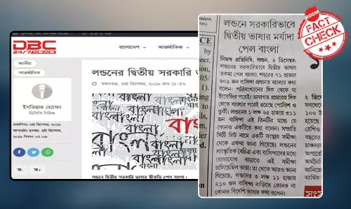 লন্ডনে বাংলা সরকারি ভাবে দ্বিতীয় ভাষা এখন? একটি তথ্য যাচাই লন্ডনে বাংলা সরকারি ভাবে দ্বিতীয় ভাষা এখন? একটি তথ্য যাচাই
