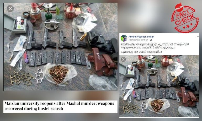 পাকিস্তানে অস্ত্র উদ্ধারের ছবিকে জামিয়া মিলিয়া ক্যাম্পাসের ঘটনা বলা হল পাকিস্তানে অস্ত্র উদ্ধারের ছবিকে জামিয়া মিলিয়া ক্যাম্পাসের ঘটনা বলা হল