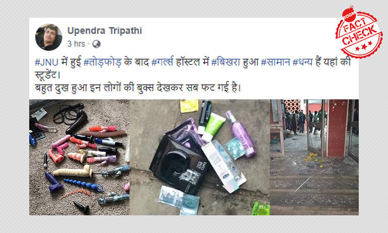 জেএনইউ তাণ্ডব: সম্পর্কহীন যৌন খেলনা ও কনডমের ছবি ভাইরাল করা হচ্ছে জেএনইউ তাণ্ডব: সম্পর্কহীন যৌন খেলনা ও কনডমের ছবি ভাইরাল করা হচ্ছে