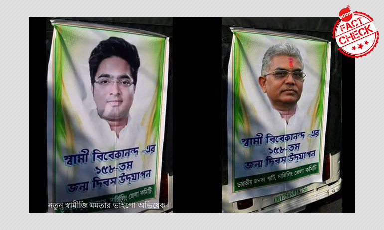 দিলীপ না অভিষেক, স্বামী বিবেকানন্দের জন্ম দিবসের ভাইরাল ব্যানারে আসলে কে? দিলীপ না অভিষেক, স্বামী বিবেকানন্দের জন্ম দিবসের ভাইরাল ব্যানারে আসলে কে?