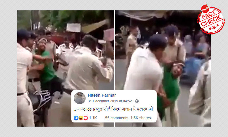 না, এটি ইউপি পুলিশের সংশোধিত নাগরিকত্ব আইন বিরোধীদের পেটানোর দৃশ্য নয় না, এটি ইউপি পুলিশের সংশোধিত নাগরিকত্ব আইন বিরোধীদের পেটানোর দৃশ্য নয়