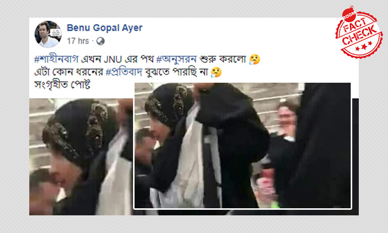 এই বোরখা পরা মহিলার ছবিটির সঙ্গে শাহিন বাগের প্রতিবাদের কোনও যোগ নেই এই বোরখা পরা মহিলার ছবিটির সঙ্গে শাহিন বাগের প্রতিবাদের কোনও যোগ নেই