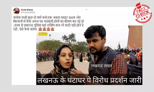 সিএএ প্রতিবাদীরা ৫০০ টাকা ও বিরিয়ানি না-পাওয়ার অভিযোগ তুলছে? একটি তথ্য যাচাই সিএএ প্রতিবাদীরা ৫০০ টাকা ও বিরিয়ানি না-পাওয়ার অভিযোগ তুলছে? একটি তথ্য যাচাই