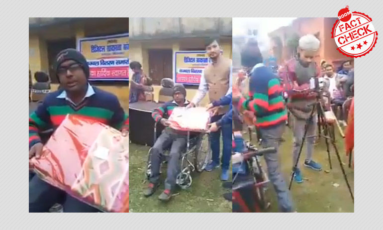 আম আদমি পার্টি কি প্রতিবন্ধীদের মধ্যে জাদু-কম্বল বিলি করেছে? একটি তথ্য যাচাই আম আদমি পার্টি কি প্রতিবন্ধীদের মধ্যে জাদু-কম্বল বিলি করেছে? একটি তথ্য যাচাই