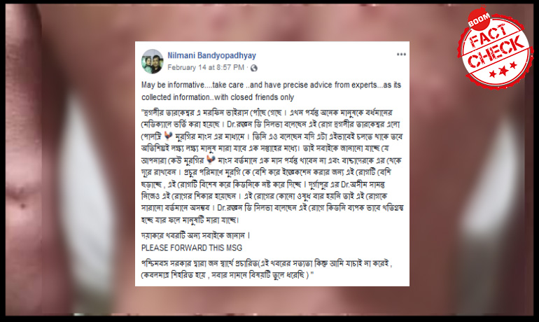 চিকেন পক্সের পুরনো ছবি তারকেশ্বরে মরফিন ভাইরাসের প্রকোপ বলে শেয়ার হল চিকেন পক্সের পুরনো ছবি তারকেশ্বরে মরফিন ভাইরাসের প্রকোপ বলে শেয়ার হল
