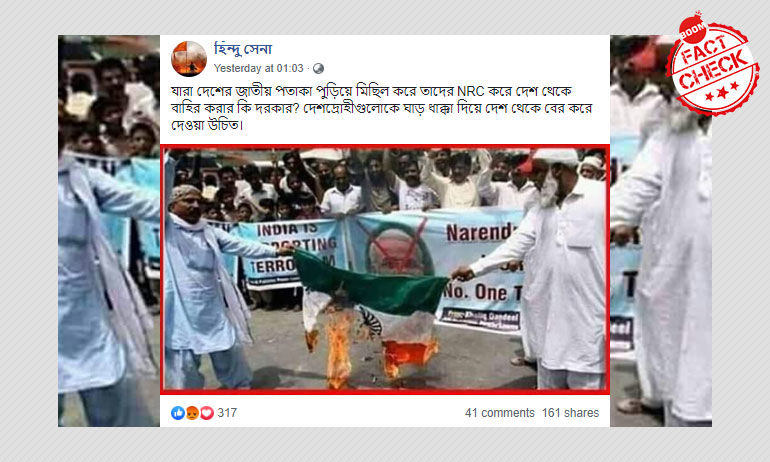 পতাকা পোড়ানোর দৃশ্যটি পাকিস্তানের, ভারতের ঘটনা নয় পতাকা পোড়ানোর দৃশ্যটি পাকিস্তানের, ভারতের ঘটনা নয়
