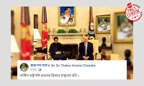 হোয়াইট হাউসের কক্ষে শ্রী শ্রী ঠাকুরের তৈলচিত্র? হোয়াইট হাউসের কক্ষে শ্রী শ্রী ঠাকুরের তৈলচিত্র?