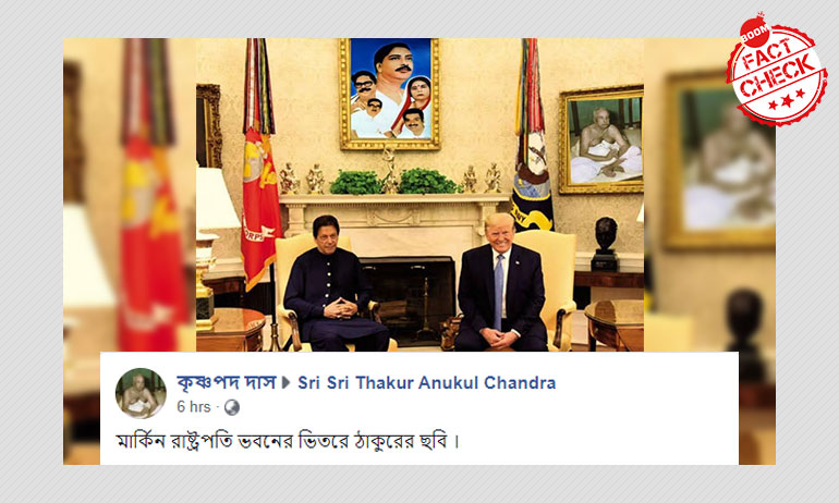 হোয়াইট হাউসের কক্ষে শ্রী শ্রী ঠাকুরের তৈলচিত্র? হোয়াইট হাউসের কক্ষে শ্রী শ্রী ঠাকুরের তৈলচিত্র?