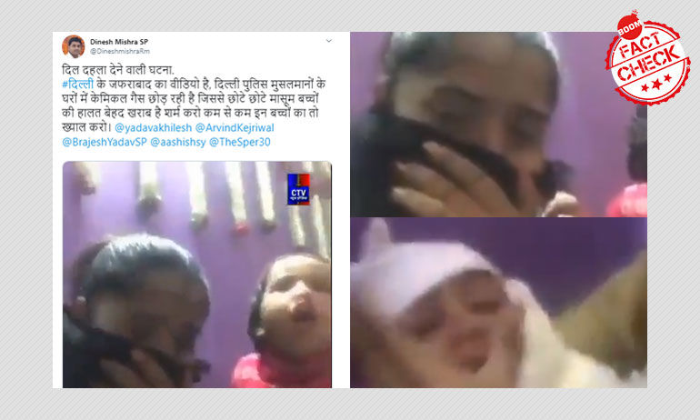 মিথ্যা: দিল্লির দাঙ্গায় পুলিশ মুসলিমদের বাড়িতে রাসায়নিক গ্যাস প্রয়োগ করেছে মিথ্যা: দিল্লির দাঙ্গায় পুলিশ মুসলিমদের বাড়িতে রাসায়নিক গ্যাস প্রয়োগ করেছে