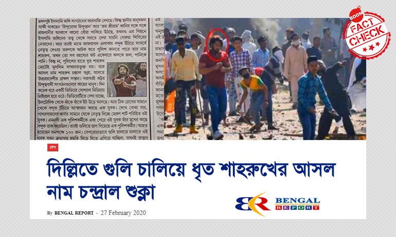 সংবাদপত্রে ভুল করে দিল্লির বন্দুকধারীর নাম চন্দ্রাল শুক্লা বলা হল সংবাদপত্রে ভুল করে দিল্লির বন্দুকধারীর নাম চন্দ্রাল শুক্লা বলা হল