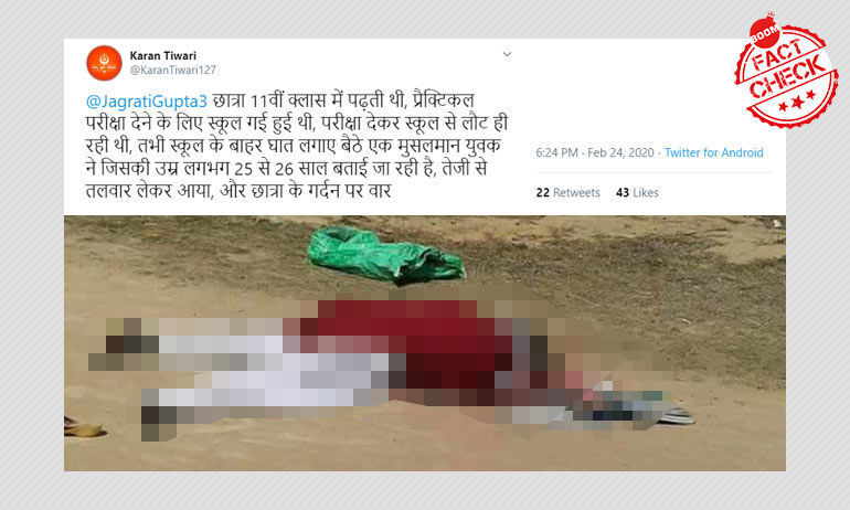 ২০১৮র স্কুলছাত্রীর শিরচ্ছেদের ঘটনা ভুয়ো সাম্প্রদায়িক দাবি সহ ফিরে এল ২০১৮র স্কুলছাত্রীর শিরচ্ছেদের ঘটনা ভুয়ো সাম্প্রদায়িক দাবি সহ ফিরে এল