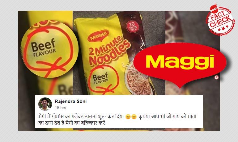 ভারতে বিক্রি হওয়া ম্যাগি নুডলসে গোমাংস নেই, জানালো নেসলে ইন্ডিয়া ভারতে বিক্রি হওয়া ম্যাগি নুডলসে গোমাংস নেই, জানালো নেসলে ইন্ডিয়া