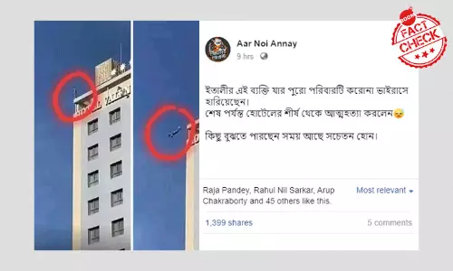 না, এটি ইতালিতে করোনাভাইরাসে পরিজন হারানোয় শোকে আত্মহত্যার ঘটনা নয় না, এটি ইতালিতে করোনাভাইরাসে পরিজন হারানোয় শোকে আত্মহত্যার ঘটনা নয়