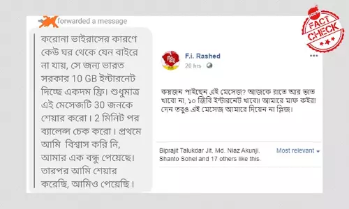 মিথ্যে: করোনাভাইরাস রুখতে ঘরে থাকলে ফ্রি ইন্টারনেট দেবে ভারত সরকার মিথ্যে: করোনাভাইরাস রুখতে ঘরে থাকলে ফ্রি ইন্টারনেট দেবে ভারত সরকার