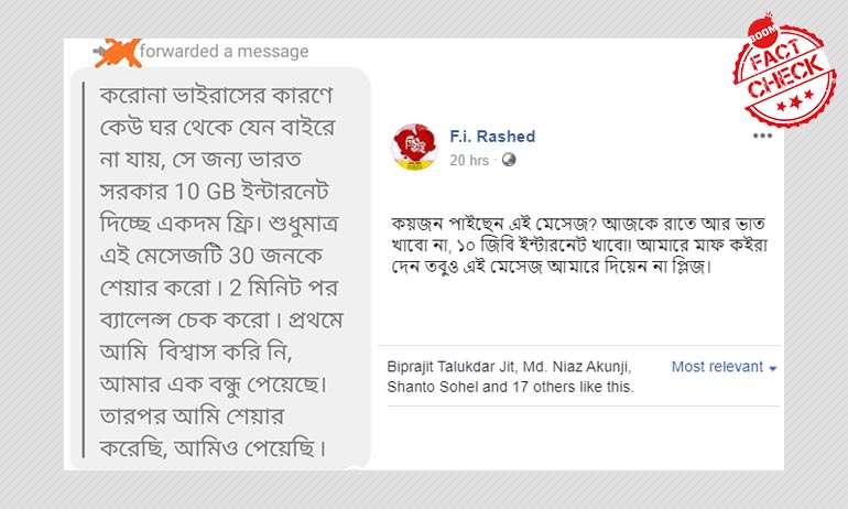 মিথ্যে: করোনাভাইরাস রুখতে ঘরে থাকলে ফ্রি ইন্টারনেট দেবে ভারত সরকার মিথ্যে: করোনাভাইরাস রুখতে ঘরে থাকলে ফ্রি ইন্টারনেট দেবে ভারত সরকার