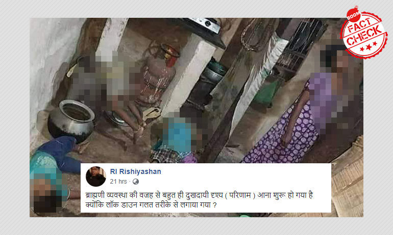 সম্পর্কহীন মর্মান্তিক এক পারিবারিক বিয়োগান্তক ঘটনাকে লকডাউনের সঙ্গে জোড়া হল সম্পর্কহীন মর্মান্তিক এক পারিবারিক বিয়োগান্তক ঘটনাকে লকডাউনের সঙ্গে জোড়া হল