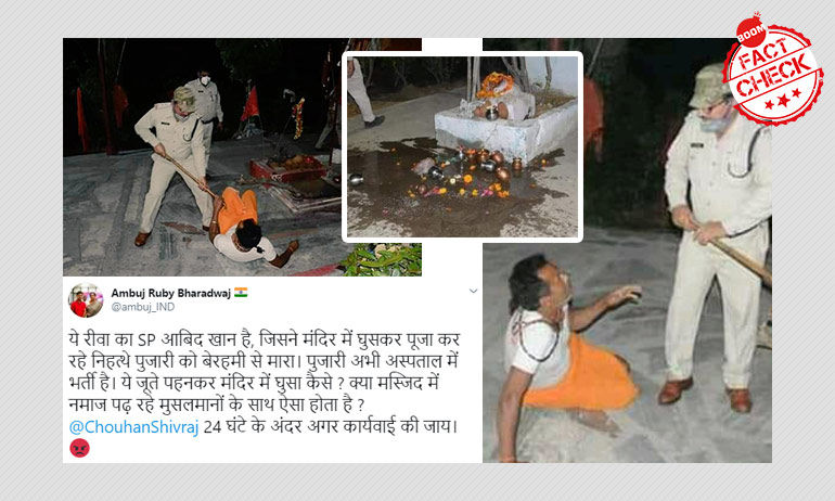 লকডাউন ভাঙায় পূজারীর বিরুদ্ধে রেওয়া পুলিশের পদক্ষেপে লাগলো সাম্প্রদায়িক রঙ লকডাউন ভাঙায় পূজারীর বিরুদ্ধে রেওয়া পুলিশের পদক্ষেপে লাগলো সাম্প্রদায়িক রঙ