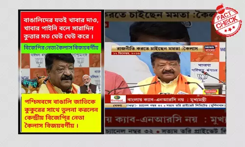 বিজেপি নেতা কৈলাস বিজয়বর্গীয় বাঙালি সম্পর্কে অবমাননাকর মন্তব্য করেননি বিজেপি নেতা কৈলাস বিজয়বর্গীয় বাঙালি সম্পর্কে অবমাননাকর মন্তব্য করেননি