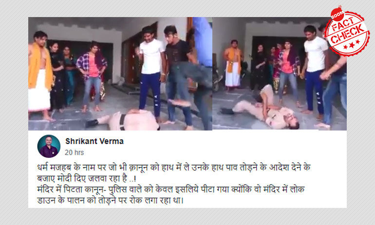 মন্দিরে লকডাউন তদারকি করায় আক্রান্ত পুলিশ, ভাইরাল হল ওয়েবসিরিজের ক্লিপ মন্দিরে লকডাউন তদারকি করায় আক্রান্ত পুলিশ, ভাইরাল হল ওয়েবসিরিজের ক্লিপ