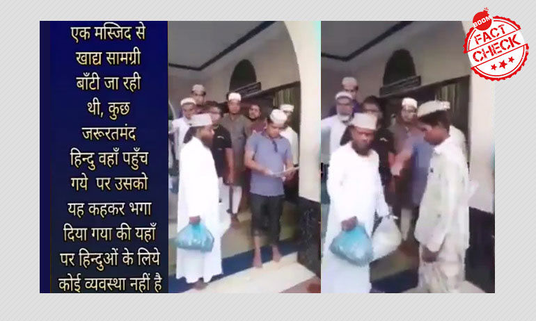 বাংলাদেশে হিন্দুদের ত্রাণ না দেওয়ার ভিডিওকে ভারতের ঘটনা বলা হল বাংলাদেশে হিন্দুদের ত্রাণ না দেওয়ার ভিডিওকে ভারতের ঘটনা বলা হল