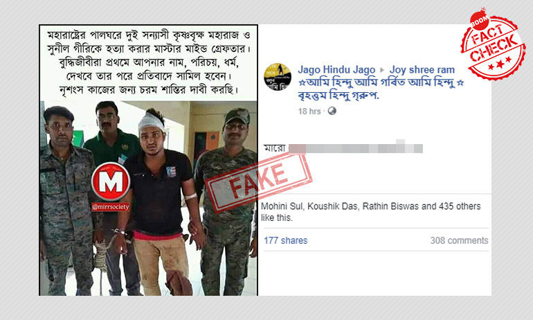 পালঘর গণপিটুনির মূলচক্রী বলে মৃত তাবরেজ আনসারির ছবি শেয়ার করা হচ্ছে পালঘর গণপিটুনির মূলচক্রী বলে মৃত তাবরেজ আনসারির ছবি শেয়ার করা হচ্ছে