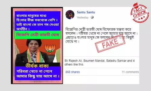 বিজেপির ভারতী ঘোষ দরিদ্র বাঙালিদের রেশন দেওয়া নিয়ে কোনও মন্তব্য করেননি বিজেপির ভারতী ঘোষ দরিদ্র বাঙালিদের রেশন দেওয়া নিয়ে কোনও মন্তব্য করেননি