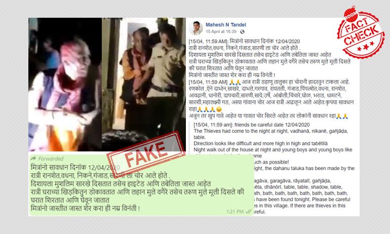 যেভাবে ছেলেধরার গুজব পালঘরে গণপিটুনির কারণ হয়ে উঠল যেভাবে ছেলেধরার গুজব পালঘরে গণপিটুনির কারণ হয়ে উঠল