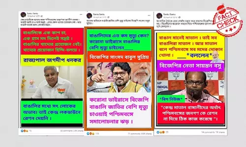 ভাইরাল হল পশ্চিমবঙ্গের রাজ্যপাল ও বিজেপি নেতাদের ভুয়ো মন্তব্য ভাইরাল হল পশ্চিমবঙ্গের রাজ্যপাল ও বিজেপি নেতাদের ভুয়ো মন্তব্য