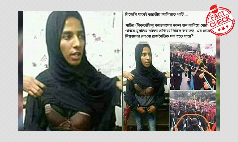 বিজেপি কর্মীরা মুসলিম মহিলাদের ভেক ধরেছে বলে ছড়ালো সম্পর্কহীন ছবি বিজেপি কর্মীরা মুসলিম মহিলাদের ভেক ধরেছে বলে ছড়ালো সম্পর্কহীন ছবি