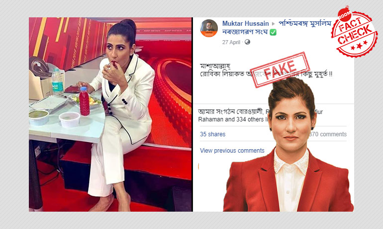 সংবাদ উপস্থাপক রুবিকা লিয়াকতের ইফতার গ্রহণের পুরনো ছবি জিইয়ে উঠলো সংবাদ উপস্থাপক রুবিকা লিয়াকতের ইফতার গ্রহণের পুরনো ছবি জিইয়ে উঠলো