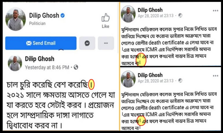 ভুয়ো পোস্ট ও বাকী দুটি আসল পোস্টের হরফ ও পূর্ণচ্ছেদের ফারাক রয়েছে।