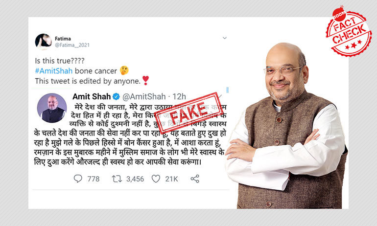 আমি সুস্থ আছি, অসুস্থ নই, হাড়ের ক্যানসারের গুজব নস্যাৎ অমিত শাহের আমি সুস্থ আছি, অসুস্থ নই, হাড়ের ক্যানসারের গুজব নস্যাৎ অমিত শাহের