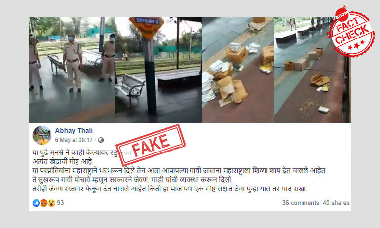 বিশেষ ট্রেনে যাত্রার সময় পরিযায়ী শ্রমিকদের খাবার অপচয়ের দাবিটি মিথ্যে বিশেষ ট্রেনে যাত্রার সময় পরিযায়ী শ্রমিকদের খাবার অপচয়ের দাবিটি মিথ্যে