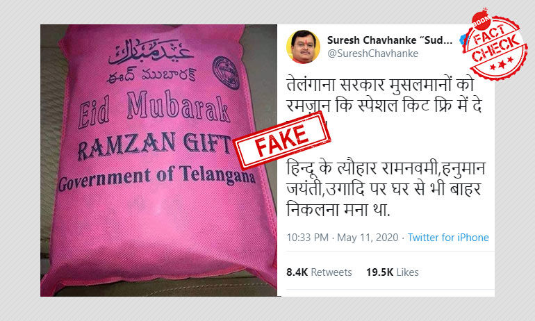 তেলেঙ্গানায় রমজানের উপহার বিলি নিয়ে সুদর্শন নিউজের সম্পাদকের ভুয়ো দাবি তেলেঙ্গানায় রমজানের উপহার বিলি নিয়ে সুদর্শন নিউজের সম্পাদকের ভুয়ো দাবি