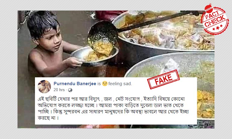 জলে ডুবে সুন্দরবনে ত্রাণ নিচ্ছে শিশু? ছবিটি আমপানের সঙ্গে সম্পর্কিত নয় জলে ডুবে সুন্দরবনে ত্রাণ নিচ্ছে শিশু? ছবিটি আমপানের সঙ্গে সম্পর্কিত নয়
