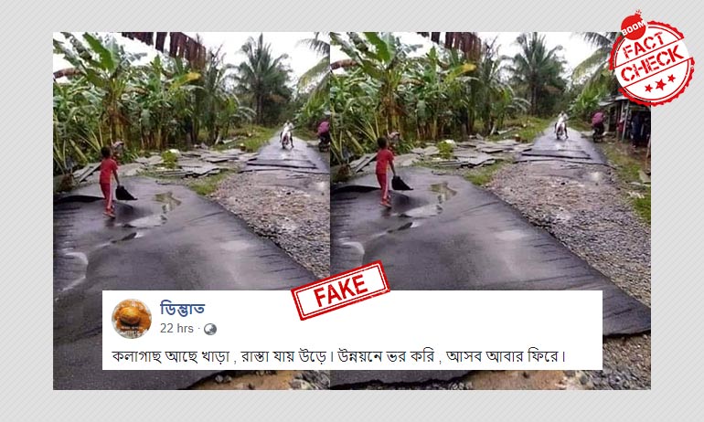 আমপানে রাস্তার অ্যাসফল্ট আস্তরণ উঠে গেছে? ছড়ালো মালয়োশিয়ার পুরনো ছবি আমপানে রাস্তার অ্যাসফল্ট আস্তরণ উঠে গেছে? ছড়ালো মালয়োশিয়ার পুরনো ছবি