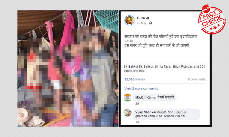 পরিবারের সকলের অত্মহত্যার ২০১৭ সালের ছবিকে লকডাউনের সঙ্গে জোড়া হচ্ছে পরিবারের সকলের অত্মহত্যার ২০১৭ সালের ছবিকে লকডাউনের সঙ্গে জোড়া হচ্ছে
