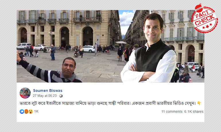 গাঁধী পরিবারকে মিথ্যে করে জোড়া হল ইতালির তুরিনের হেরিটেজ এলাকার সঙ্গে গাঁধী পরিবারকে মিথ্যে করে জোড়া হল ইতালির তুরিনের হেরিটেজ এলাকার সঙ্গে