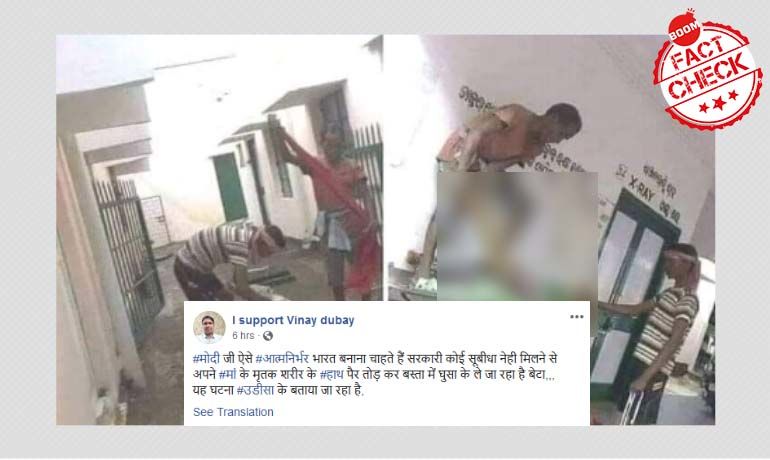 মহিলার দেহ ভেঙে বস্তায় ভরার ছবি লকডাউনের সঙ্গে জোড়া হল মহিলার দেহ ভেঙে বস্তায় ভরার ছবি লকডাউনের সঙ্গে জোড়া হল