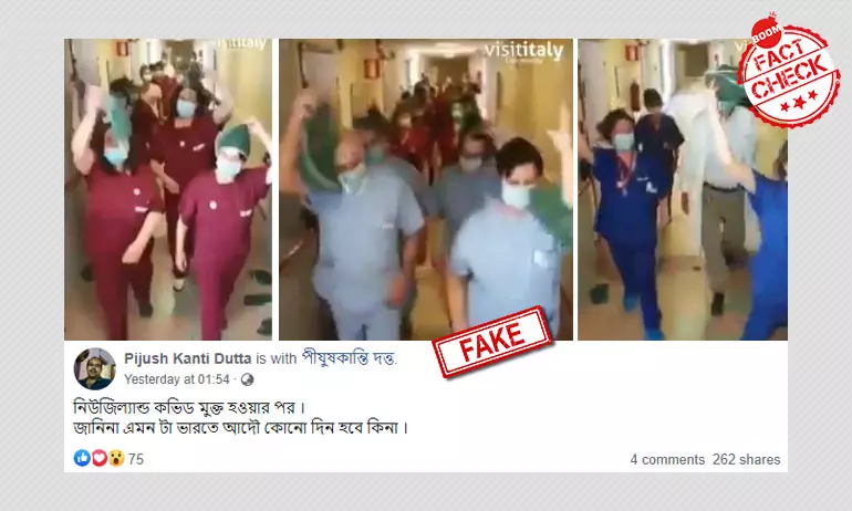 শেষ কোভিড-১৯ রোগীকে সারিয়ে চিকিৎসকদের উল্লাসের এই ভিডিওটি ইতালির শেষ কোভিড-১৯ রোগীকে সারিয়ে চিকিৎসকদের উল্লাসের এই ভিডিওটি ইতালির