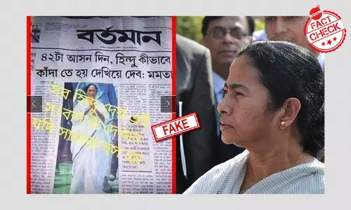 মমতা বন্দ্যোপাধ্যায়ের পুরনো ভুয়ো উদ্ধৃতি ফের ভাইরাল মমতা বন্দ্যোপাধ্যায়ের পুরনো ভুয়ো উদ্ধৃতি ফের ভাইরাল