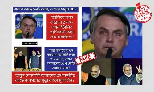 ব্রাজিলের রাষ্ট্রপতি বোলসোনারোর ছবি বিভ্রান্তিকর দাবি সহ জিইয়ে উঠলো ব্রাজিলের রাষ্ট্রপতি বোলসোনারোর ছবি বিভ্রান্তিকর দাবি সহ জিইয়ে উঠলো