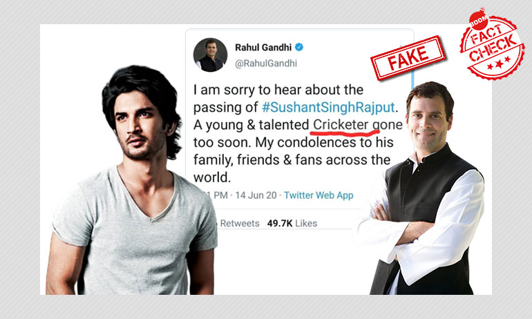 না, রাহুল গাঁধী সুশান্ত সিংহ রাজপুতকে ক্রিকেট খেলোয়াড় বলেননি না, রাহুল গাঁধী সুশান্ত সিংহ রাজপুতকে ক্রিকেট খেলোয়াড় বলেননি