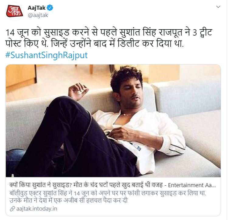 আজতকের ডিলিট করা টুইট