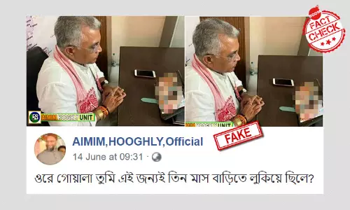 সম্পাদিত ছবির ভুয়ো দাবি বিজেপি নেতা দিলীপ ঘোষ প্রাপ্তবয়স্ক দশ্য দেখছেন সম্পাদিত ছবির ভুয়ো দাবি বিজেপি নেতা দিলীপ ঘোষ প্রাপ্তবয়স্ক দশ্য দেখছেন
