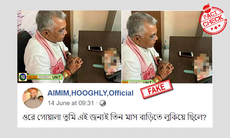 সম্পাদিত ছবির ভুয়ো দাবি বিজেপি নেতা দিলীপ ঘোষ প্রাপ্তবয়স্ক দশ্য দেখছেন সম্পাদিত ছবির ভুয়ো দাবি বিজেপি নেতা দিলীপ ঘোষ প্রাপ্তবয়স্ক দশ্য দেখছেন