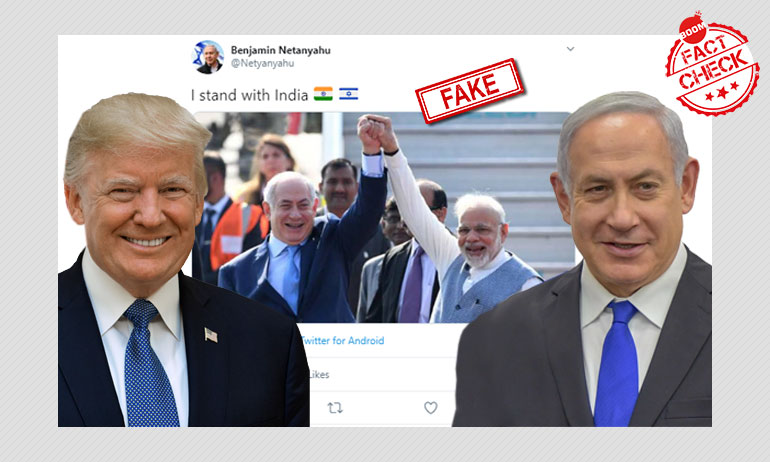 স্ট্যান্ড উইথ ইন্ডিয়া: ভাইরাল হল নেতানিয়াহু, ট্রাম্পের নকল অ্যাকাউন্টের ভুয়ো টুইট স্ট্যান্ড উইথ ইন্ডিয়া: ভাইরাল হল নেতানিয়াহু, ট্রাম্পের নকল অ্যাকাউন্টের ভুয়ো টুইট