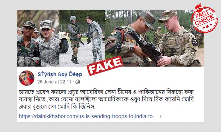 ভারত-মার্কিন সেনার যৌথ মহড়ার পুরনো ছবি বিভ্রান্তিকর দাবি সহ ছড়াচ্ছে ভারত-মার্কিন সেনার যৌথ মহড়ার পুরনো ছবি বিভ্রান্তিকর দাবি সহ ছড়াচ্ছে