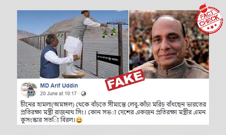 রাজনাথ সিংহের সম্পাদিত ছবি বিভ্রান্তিকর দাবি সহ ভাইরাল রাজনাথ সিংহের সম্পাদিত ছবি বিভ্রান্তিকর দাবি সহ ভাইরাল