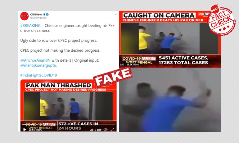 ২০১৬ সালের লাঠিপেটা ভিডিওর সঙ্গে সিএনএন নিউজ১৮ জুড়লো চিন-পাকিস্তানকে ২০১৬ সালের লাঠিপেটা ভিডিওর সঙ্গে সিএনএন নিউজ১৮ জুড়লো চিন-পাকিস্তানকে